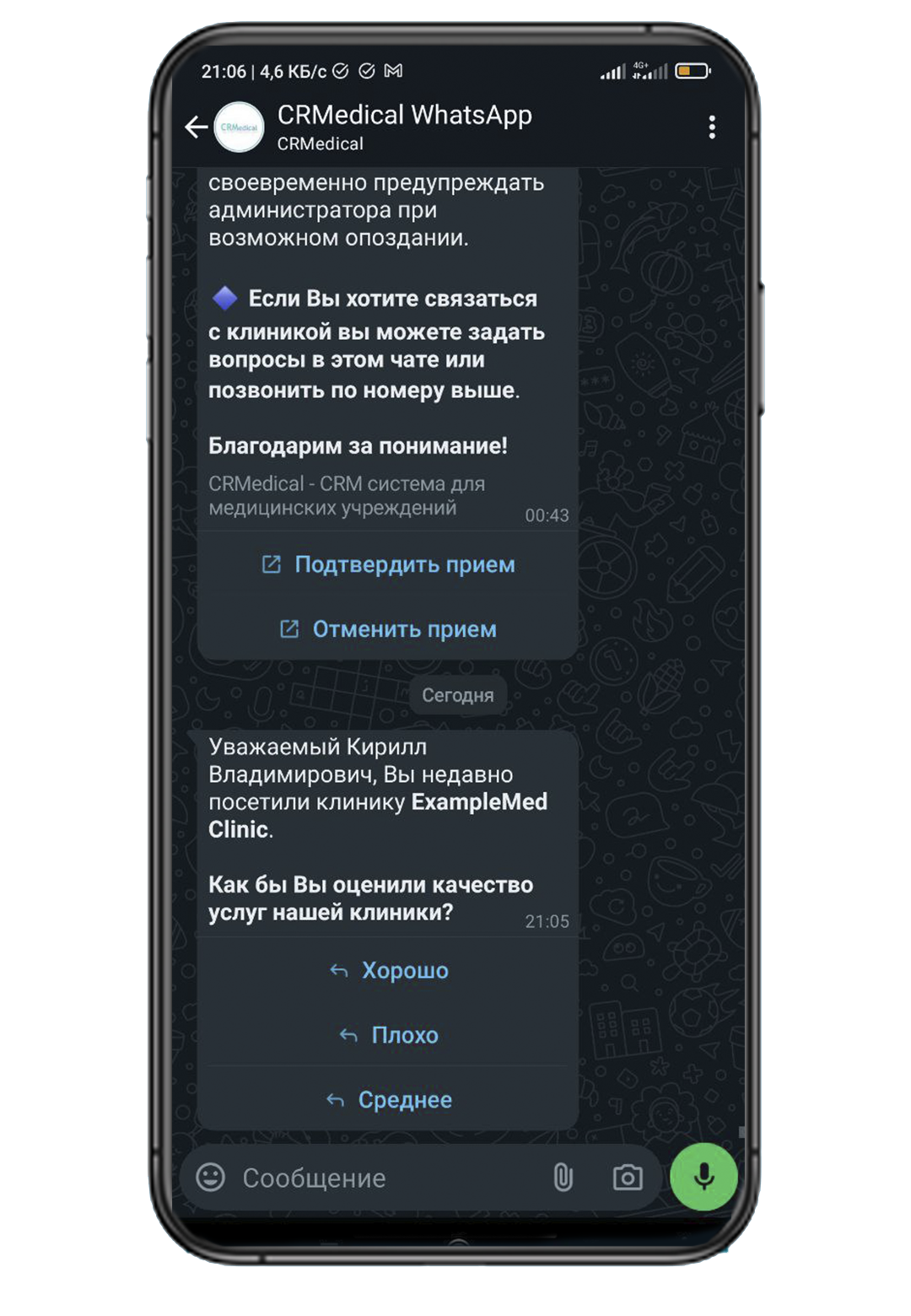 What'sApp для клиники